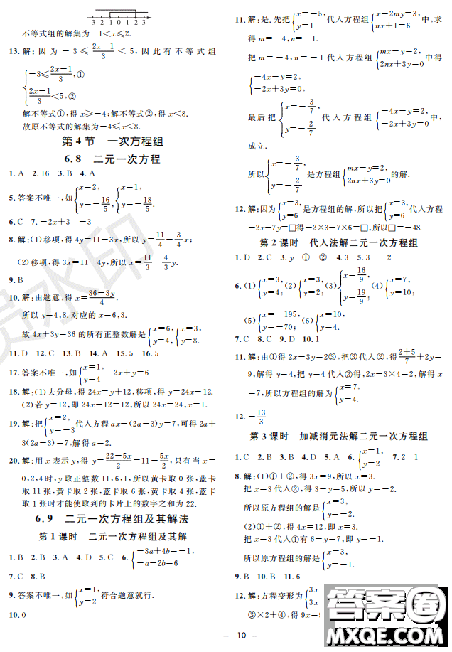 鐘書G金牌金典導(dǎo)學(xué)案2019年數(shù)學(xué)六年級第二學(xué)期參考答案