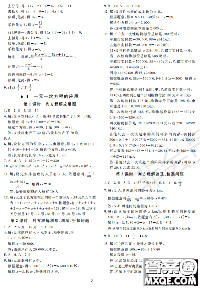 鐘書G金牌金典導(dǎo)學(xué)案2019年數(shù)學(xué)六年級第二學(xué)期參考答案