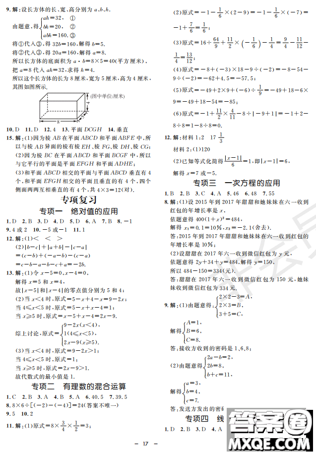 鐘書G金牌金典導(dǎo)學(xué)案2019年數(shù)學(xué)六年級第二學(xué)期參考答案