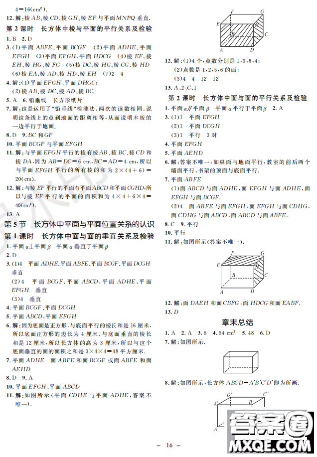 鐘書G金牌金典導(dǎo)學(xué)案2019年數(shù)學(xué)六年級第二學(xué)期參考答案