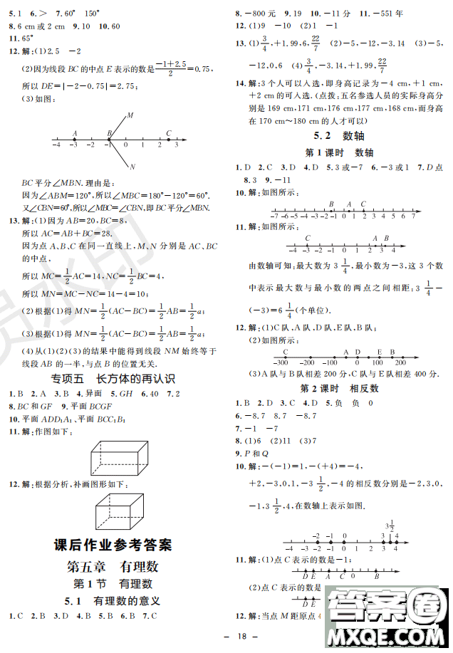 鐘書G金牌金典導(dǎo)學(xué)案2019年數(shù)學(xué)六年級第二學(xué)期參考答案