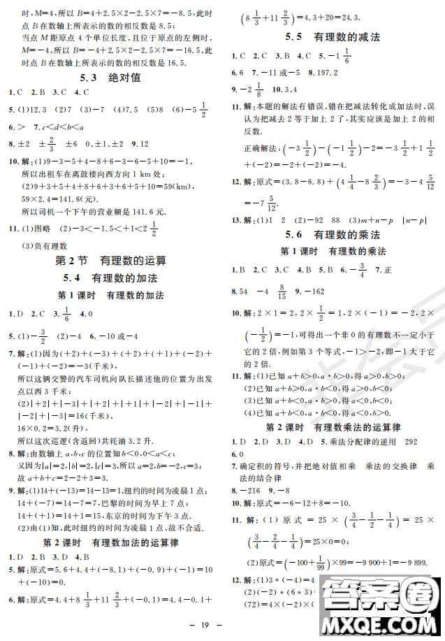 鐘書G金牌金典導(dǎo)學(xué)案2019年數(shù)學(xué)六年級第二學(xué)期參考答案