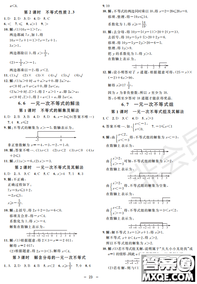 鐘書G金牌金典導(dǎo)學(xué)案2019年數(shù)學(xué)六年級第二學(xué)期參考答案