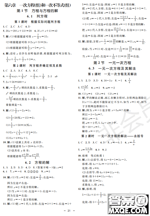 鐘書G金牌金典導(dǎo)學(xué)案2019年數(shù)學(xué)六年級第二學(xué)期參考答案