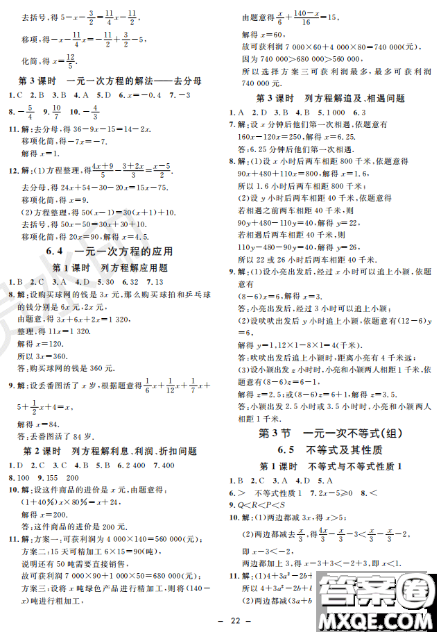 鐘書G金牌金典導(dǎo)學(xué)案2019年數(shù)學(xué)六年級第二學(xué)期參考答案