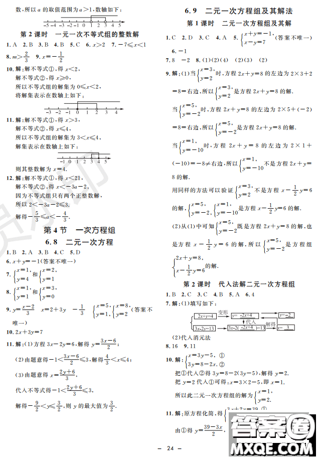 鐘書G金牌金典導(dǎo)學(xué)案2019年數(shù)學(xué)六年級第二學(xué)期參考答案