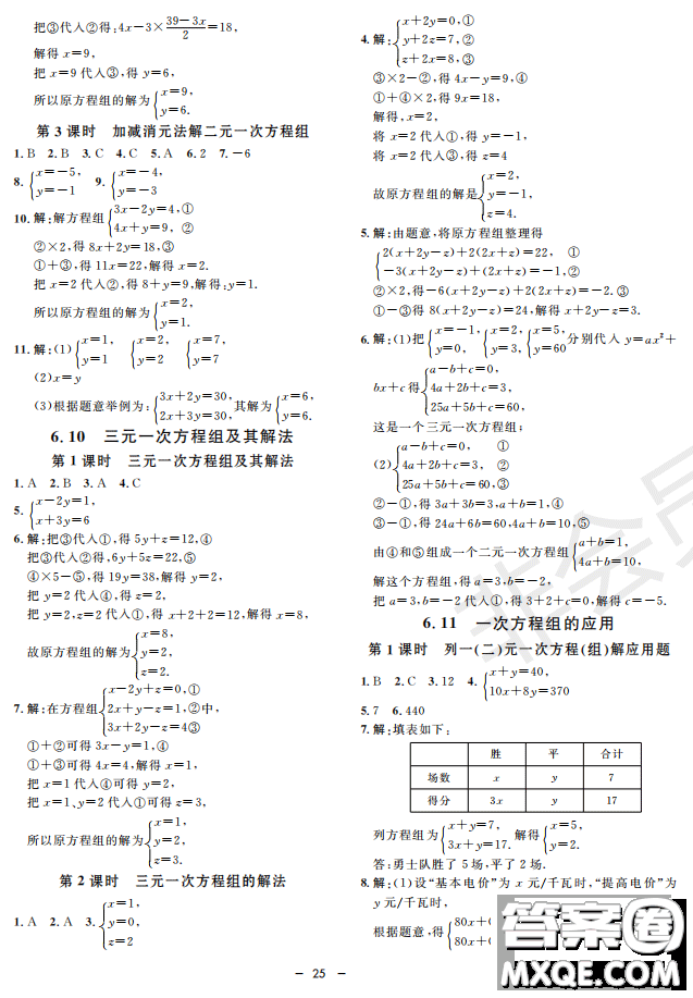鐘書G金牌金典導(dǎo)學(xué)案2019年數(shù)學(xué)六年級第二學(xué)期參考答案