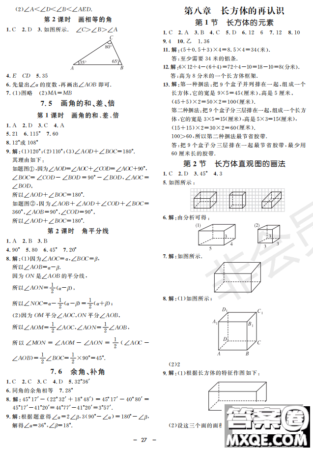 鐘書G金牌金典導(dǎo)學(xué)案2019年數(shù)學(xué)六年級第二學(xué)期參考答案