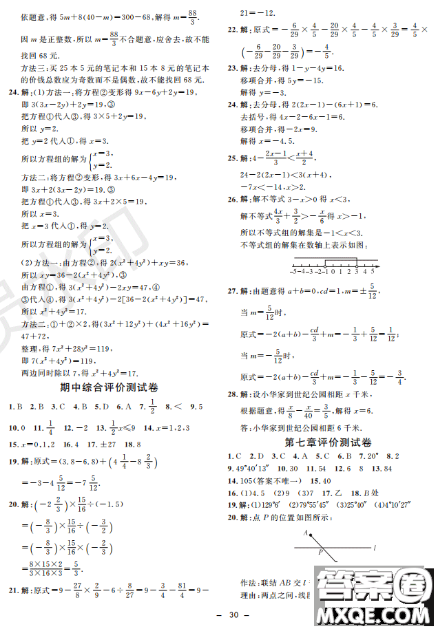鐘書G金牌金典導(dǎo)學(xué)案2019年數(shù)學(xué)六年級第二學(xué)期參考答案