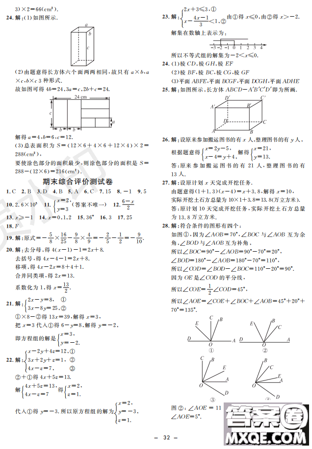 鐘書G金牌金典導(dǎo)學(xué)案2019年數(shù)學(xué)六年級第二學(xué)期參考答案