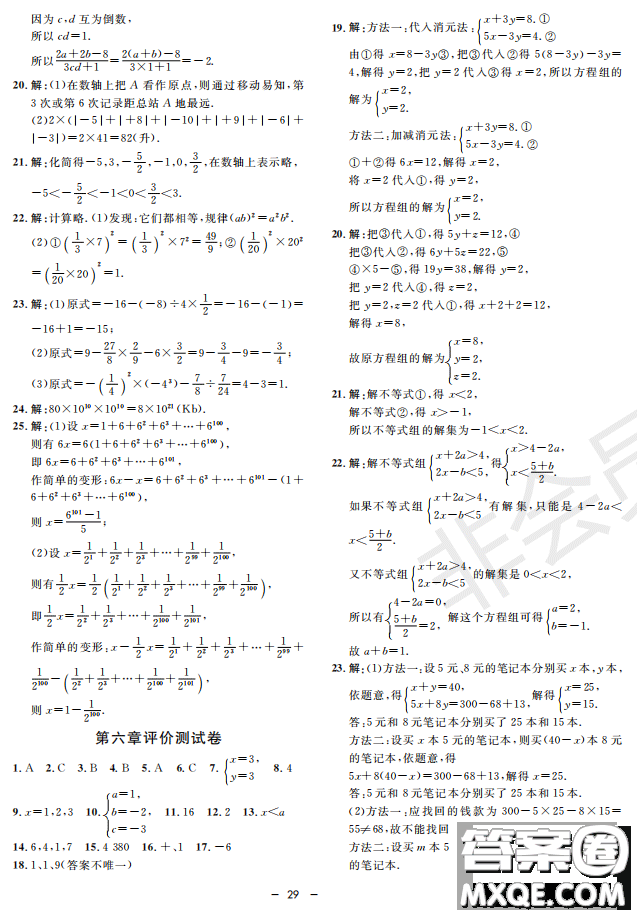 鐘書G金牌金典導(dǎo)學(xué)案2019年數(shù)學(xué)六年級第二學(xué)期參考答案
