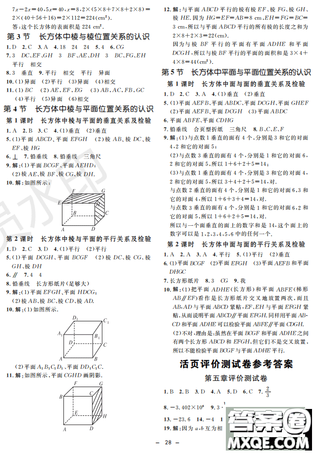 鐘書G金牌金典導(dǎo)學(xué)案2019年數(shù)學(xué)六年級第二學(xué)期參考答案