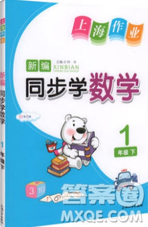2019年新編同步學數(shù)學一年級下冊參考答案