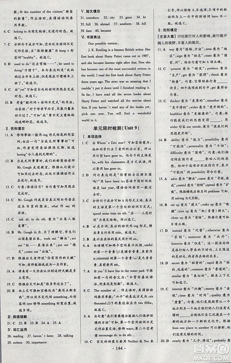 2019導(dǎo)與練練案課時練課時作業(yè)本八年級下冊英語人教版答案