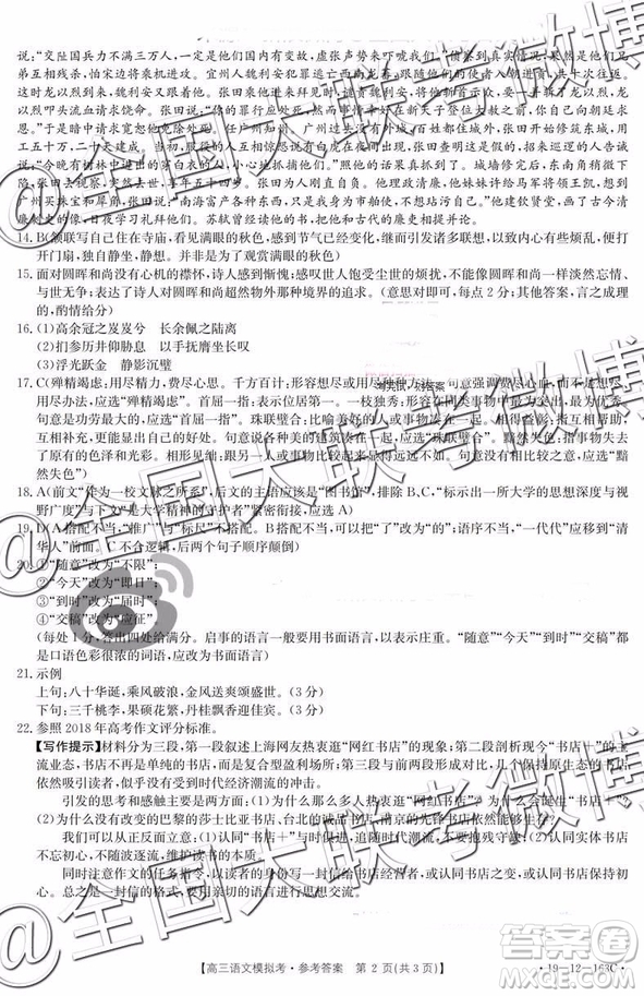 2019年2月黑龍江高三下學(xué)期百校聯(lián)考語文模擬考試參考答案