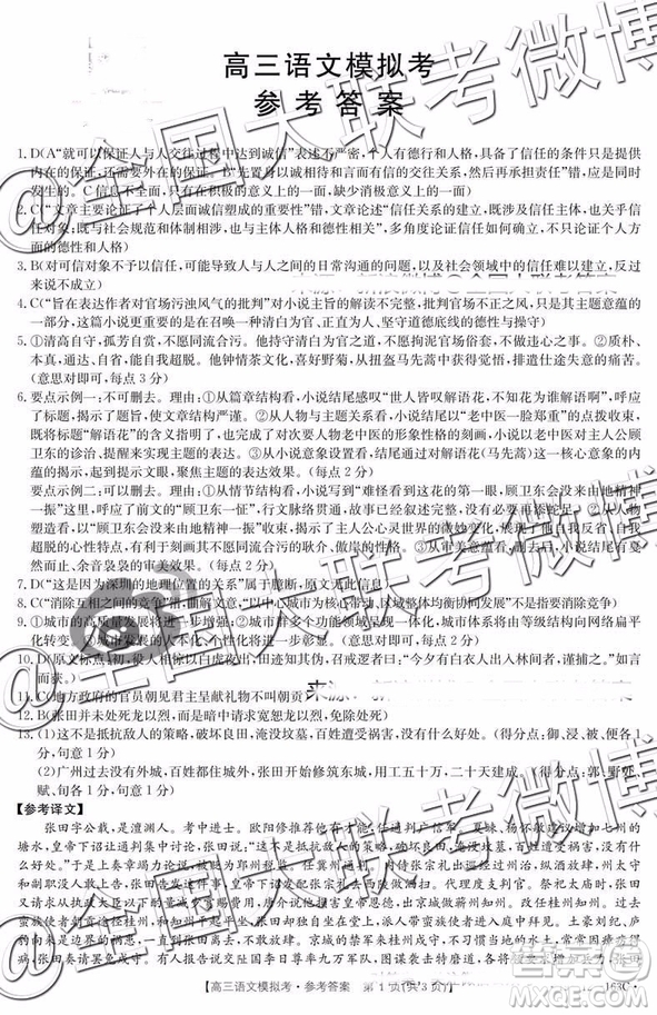 2019年2月黑龍江高三下學(xué)期百校聯(lián)考語文模擬考試參考答案