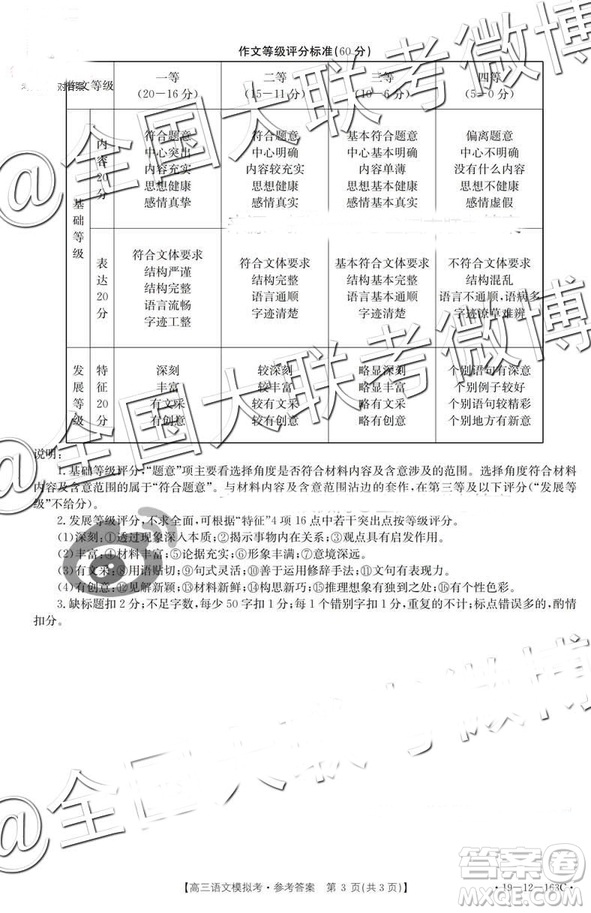 2019年2月黑龍江高三下學(xué)期百校聯(lián)考語文模擬考試參考答案