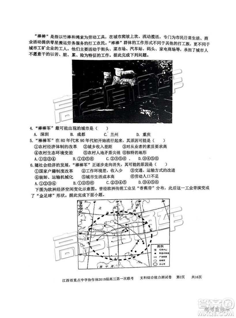 2019年江西重點中學協作體高三第一次聯考文綜試題及參考答案