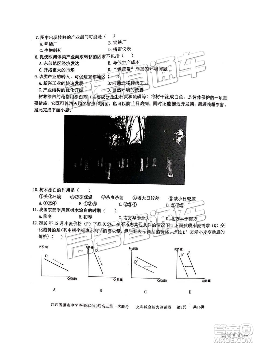 2019年江西重點中學協作體高三第一次聯考文綜試題及參考答案