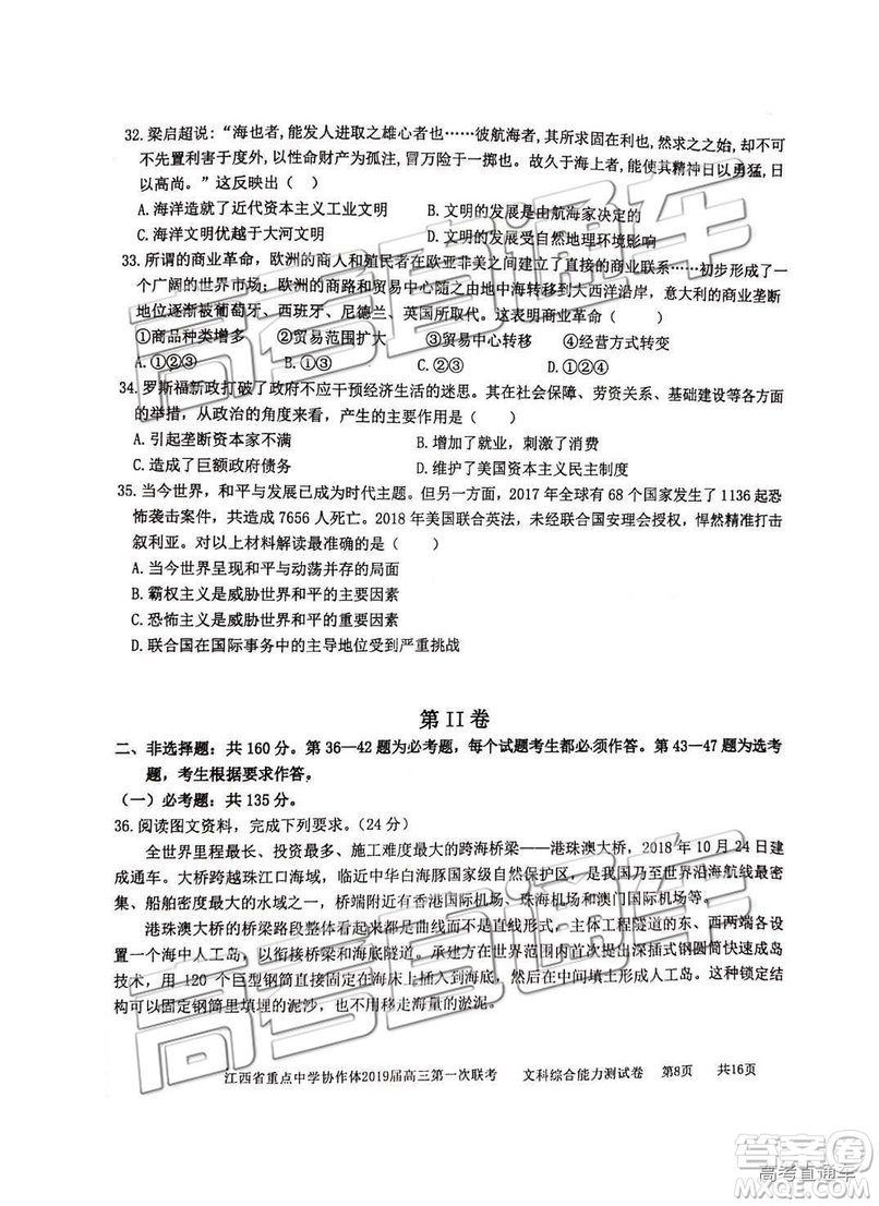 2019年江西重點中學協作體高三第一次聯考文綜試題及參考答案