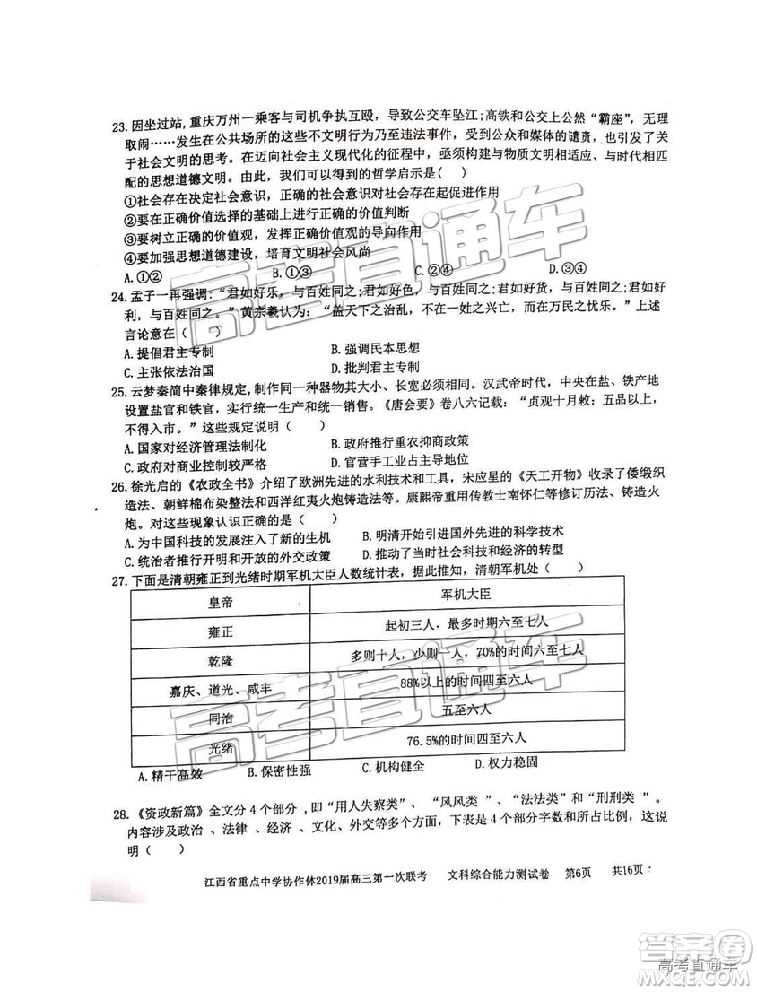 2019年江西重點中學協作體高三第一次聯考文綜試題及參考答案