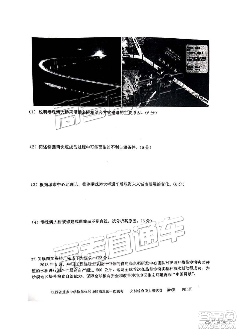 2019年江西重點中學協作體高三第一次聯考文綜試題及參考答案