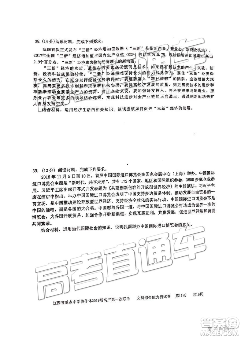 2019年江西重點中學協作體高三第一次聯考文綜試題及參考答案