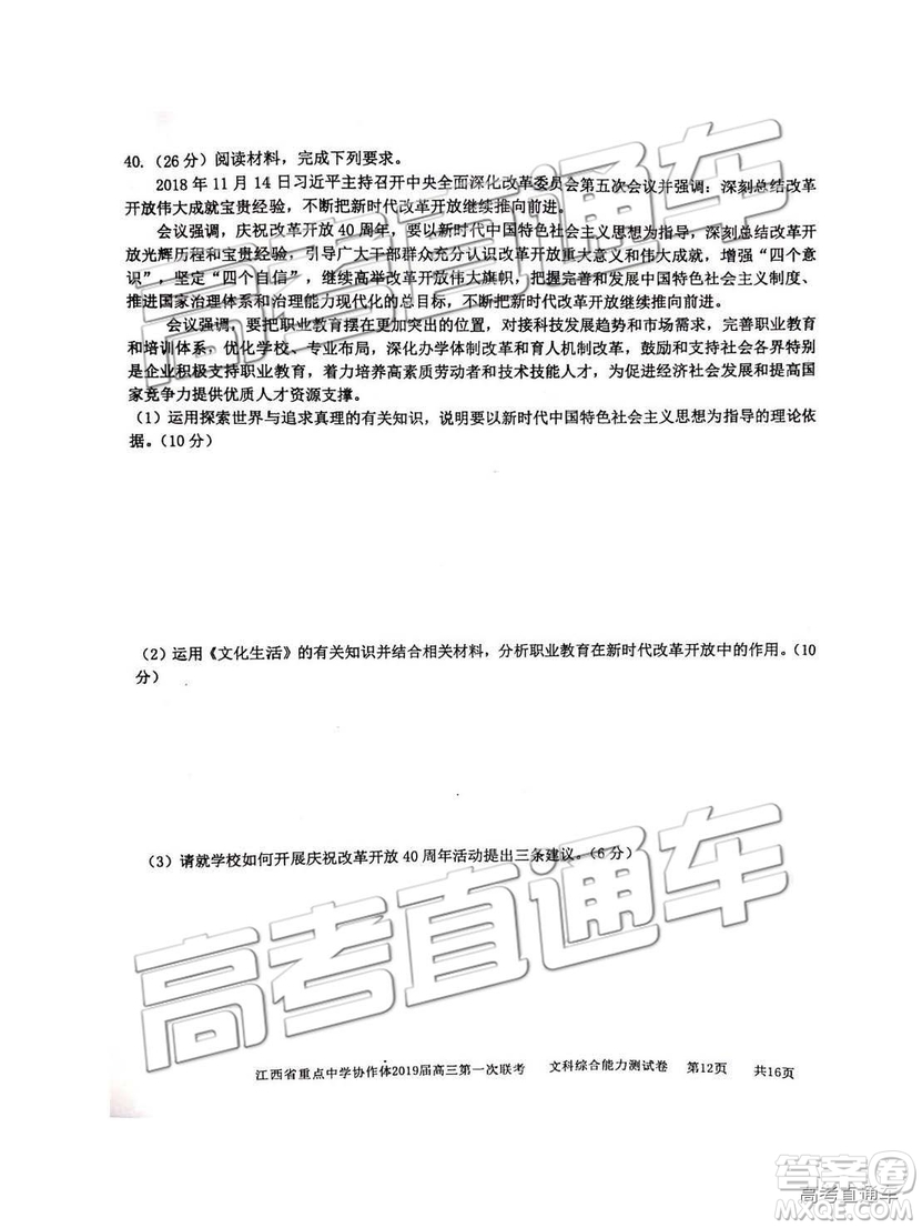 2019年江西重點中學協作體高三第一次聯考文綜試題及參考答案