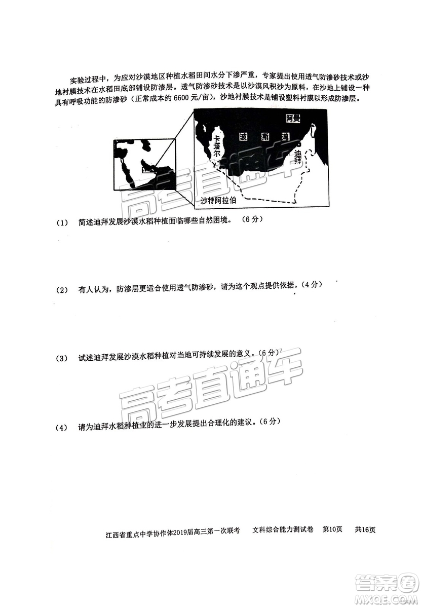 2019年江西重點中學協作體高三第一次聯考文綜試題及參考答案