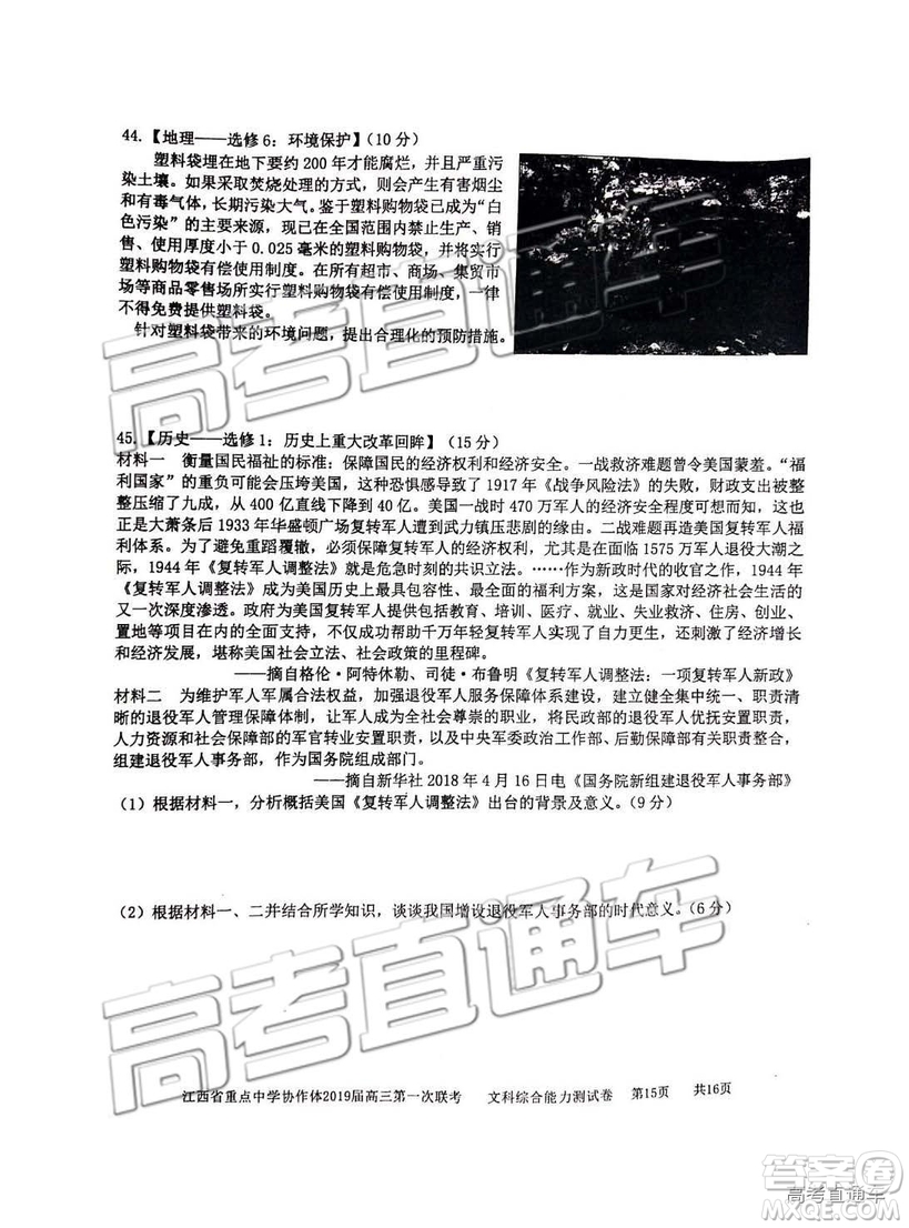 2019年江西重點中學協作體高三第一次聯考文綜試題及參考答案