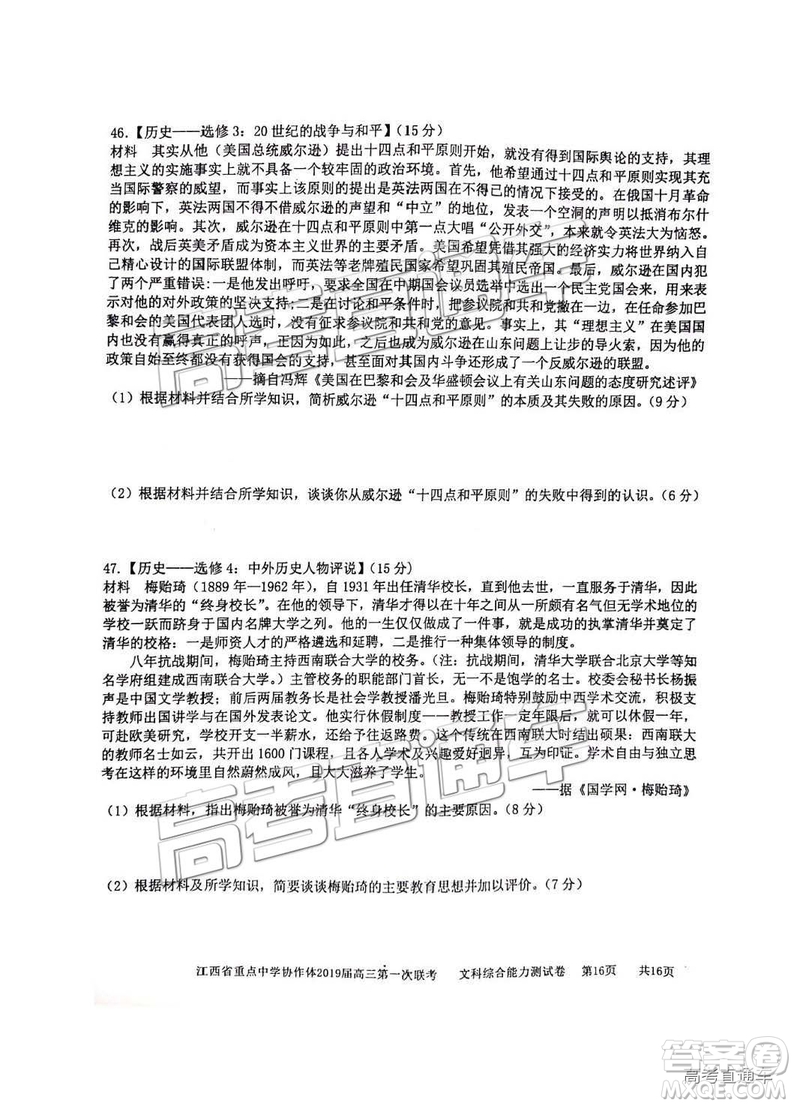 2019年江西重點中學協作體高三第一次聯考文綜試題及參考答案