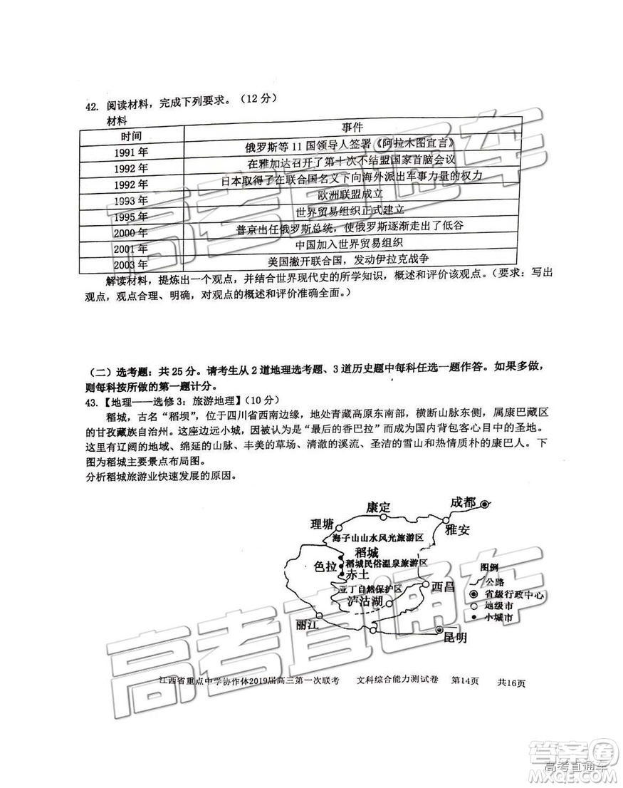 2019年江西重點中學協作體高三第一次聯考文綜試題及參考答案