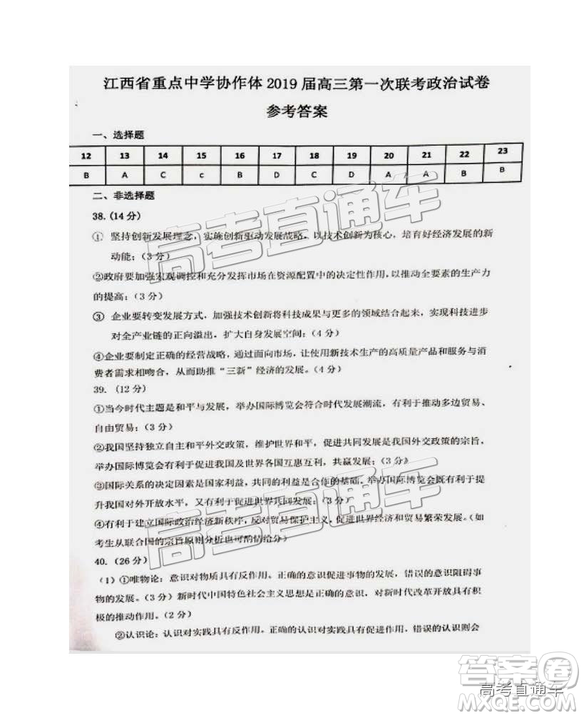 2019年江西重點中學協作體高三第一次聯考文綜試題及參考答案