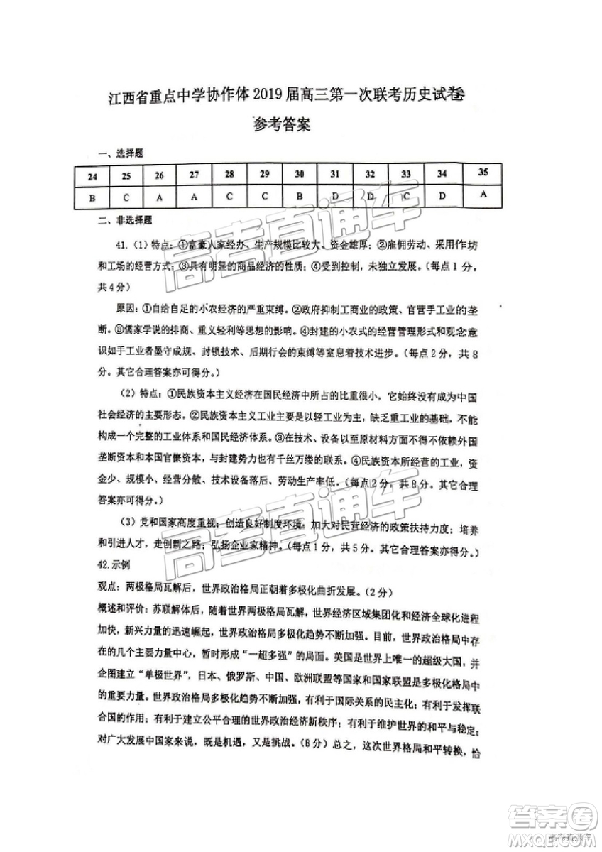 2019年江西重點中學協作體高三第一次聯考文綜試題及參考答案