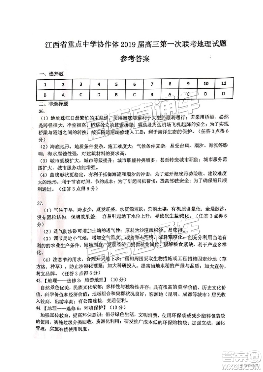 2019年江西重點中學協作體高三第一次聯考文綜試題及參考答案