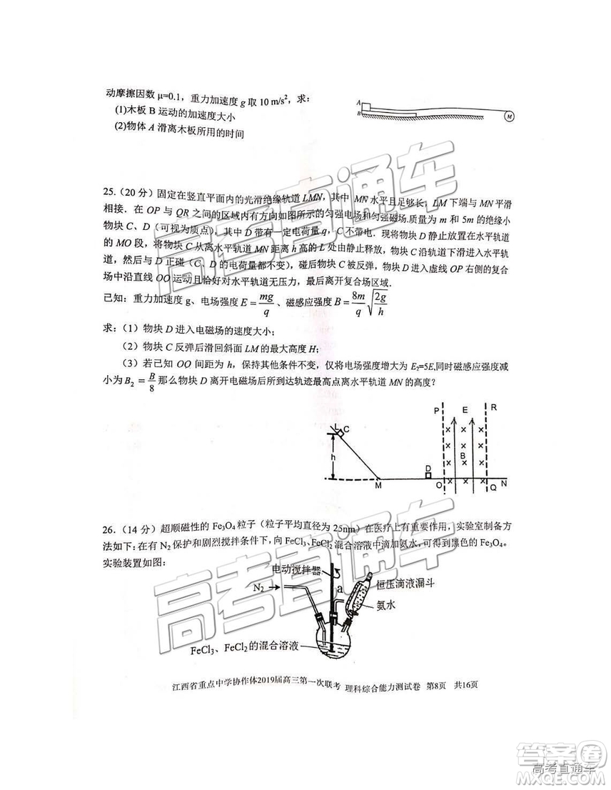 2019年江西重點(diǎn)中學(xué)協(xié)作體高三第一次聯(lián)考理綜試題及參考答案