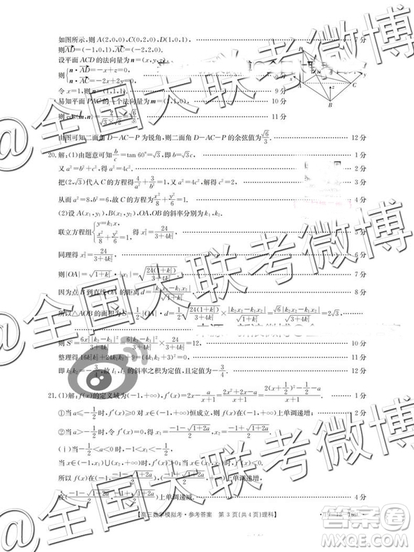 2019年2月黑龍江高三下學期百校聯(lián)考理科數(shù)學模擬考試參考答案