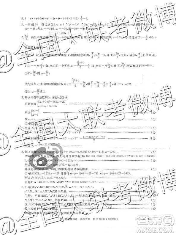 2019年2月黑龍江高三下學期百校聯(lián)考理科數(shù)學模擬考試參考答案