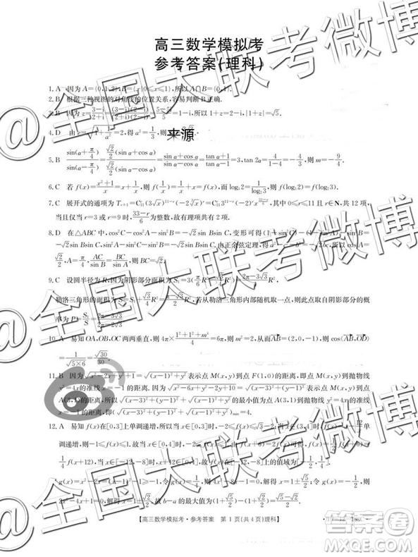 2019年2月黑龍江高三下學期百校聯(lián)考理科數(shù)學模擬考試參考答案