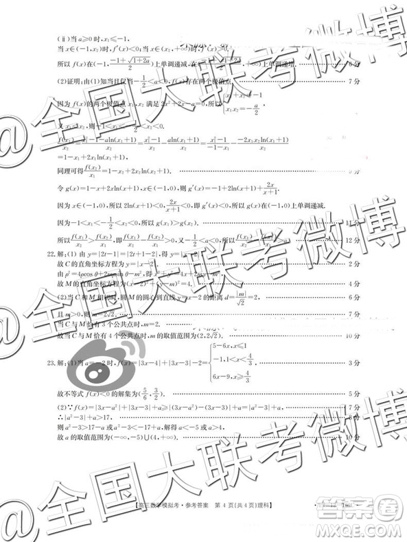 2019年2月黑龍江高三下學期百校聯(lián)考理科數(shù)學模擬考試參考答案
