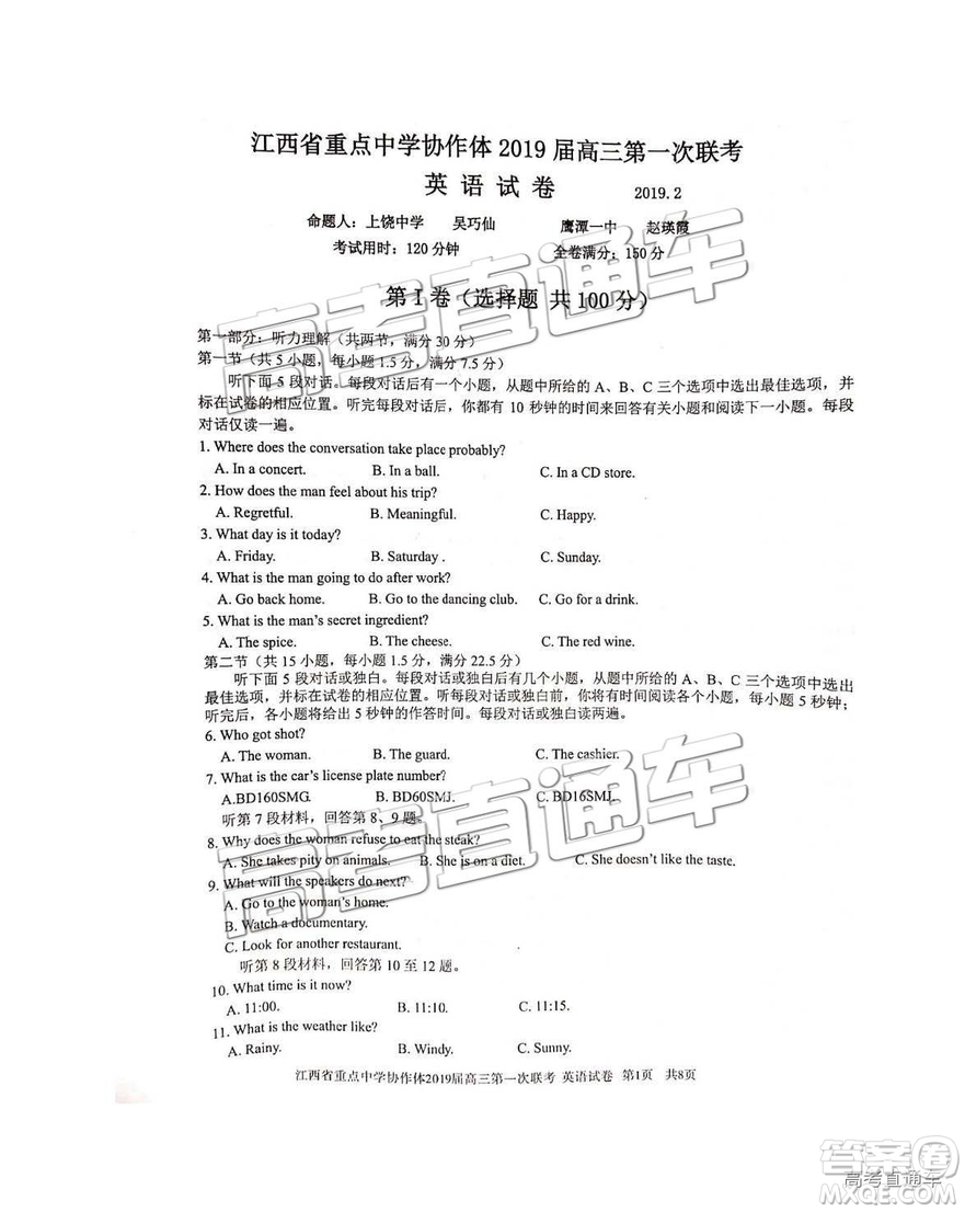 2019年江西重點(diǎn)中學(xué)協(xié)作體高三第一次聯(lián)考英語(yǔ)試題及參考答案