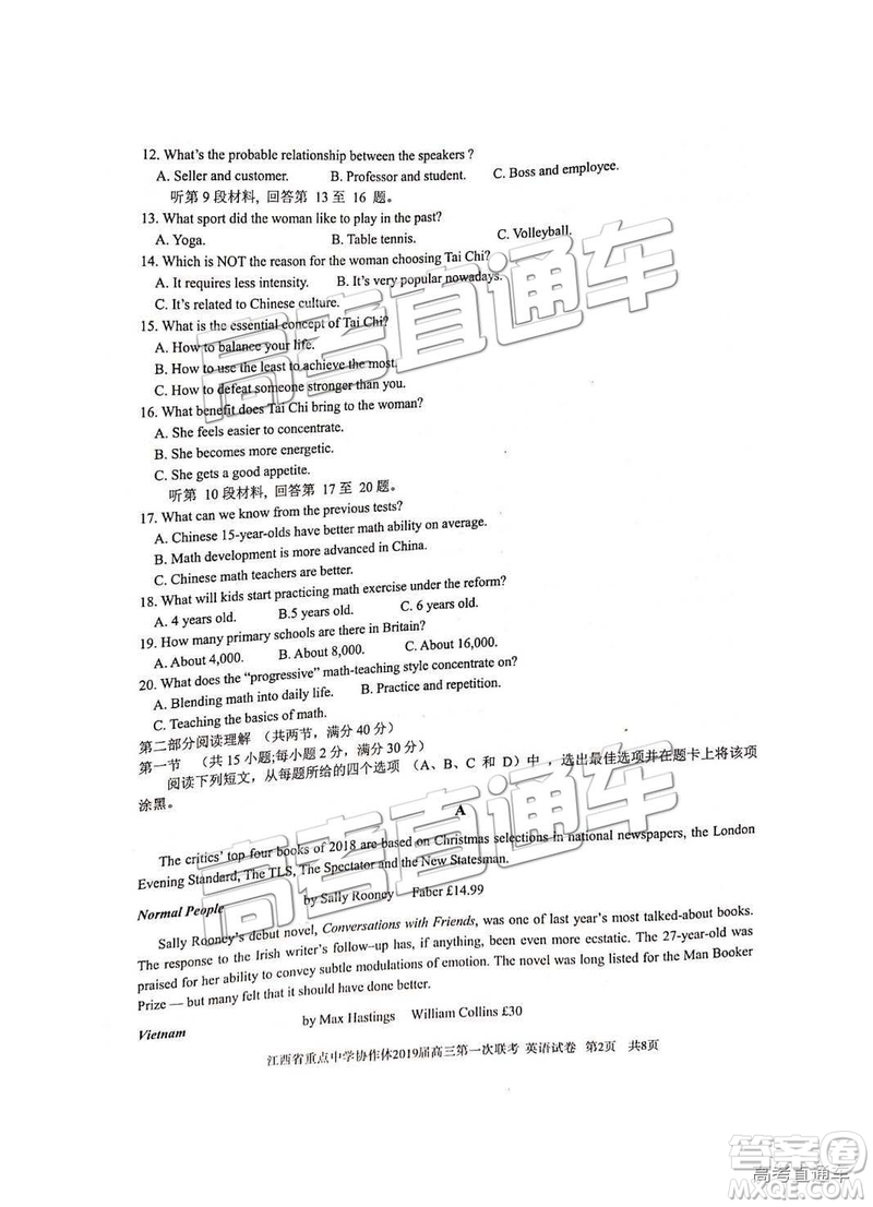 2019年江西重點(diǎn)中學(xué)協(xié)作體高三第一次聯(lián)考英語(yǔ)試題及參考答案