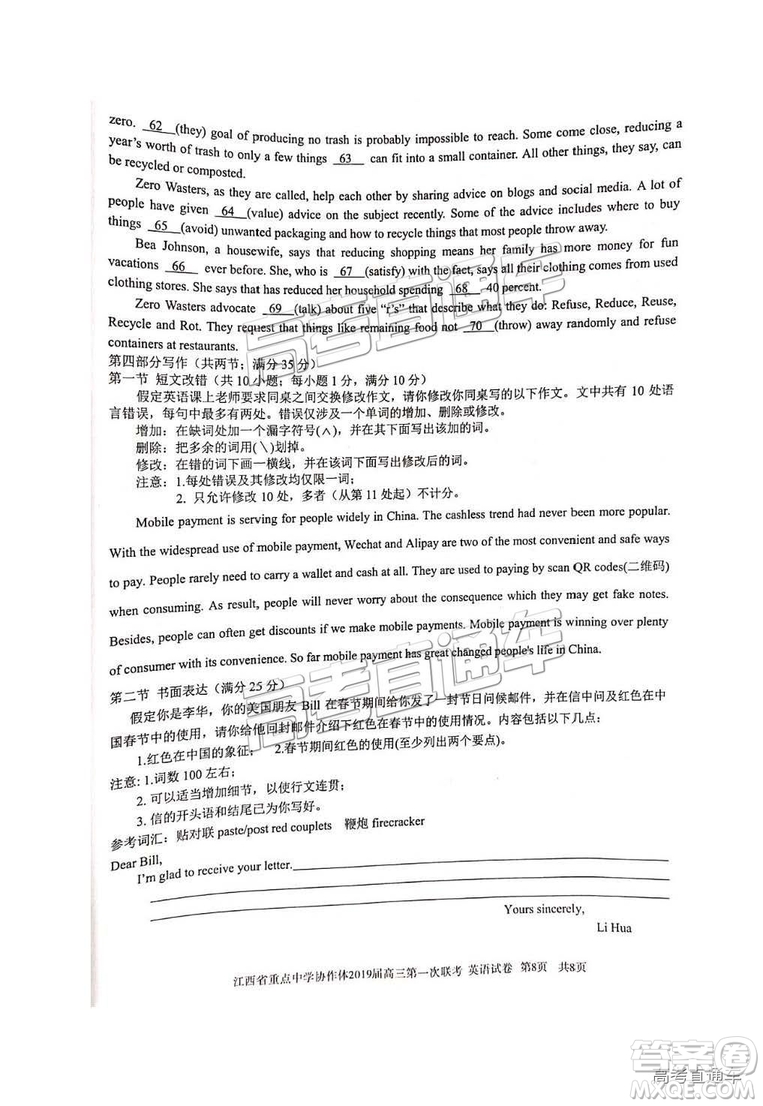 2019年江西重點(diǎn)中學(xué)協(xié)作體高三第一次聯(lián)考英語(yǔ)試題及參考答案
