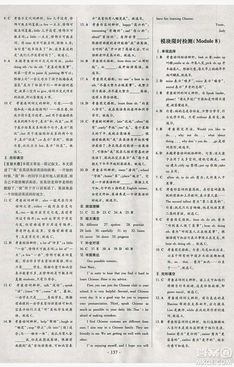 2019導(dǎo)與練練案課時(shí)練課時(shí)作業(yè)本八年級(jí)下冊(cè)英語(yǔ)外研版答案