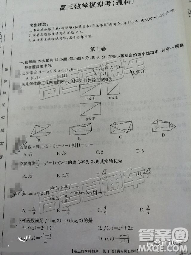 2019年福州金太陽聯(lián)考高三理數(shù)試題及參考答案