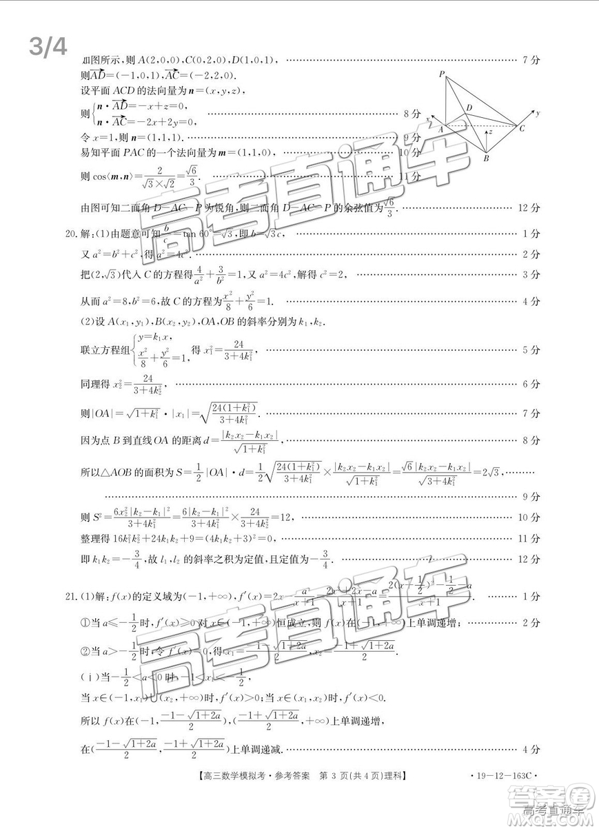 2019年福州金太陽聯(lián)考高三理數(shù)試題及參考答案