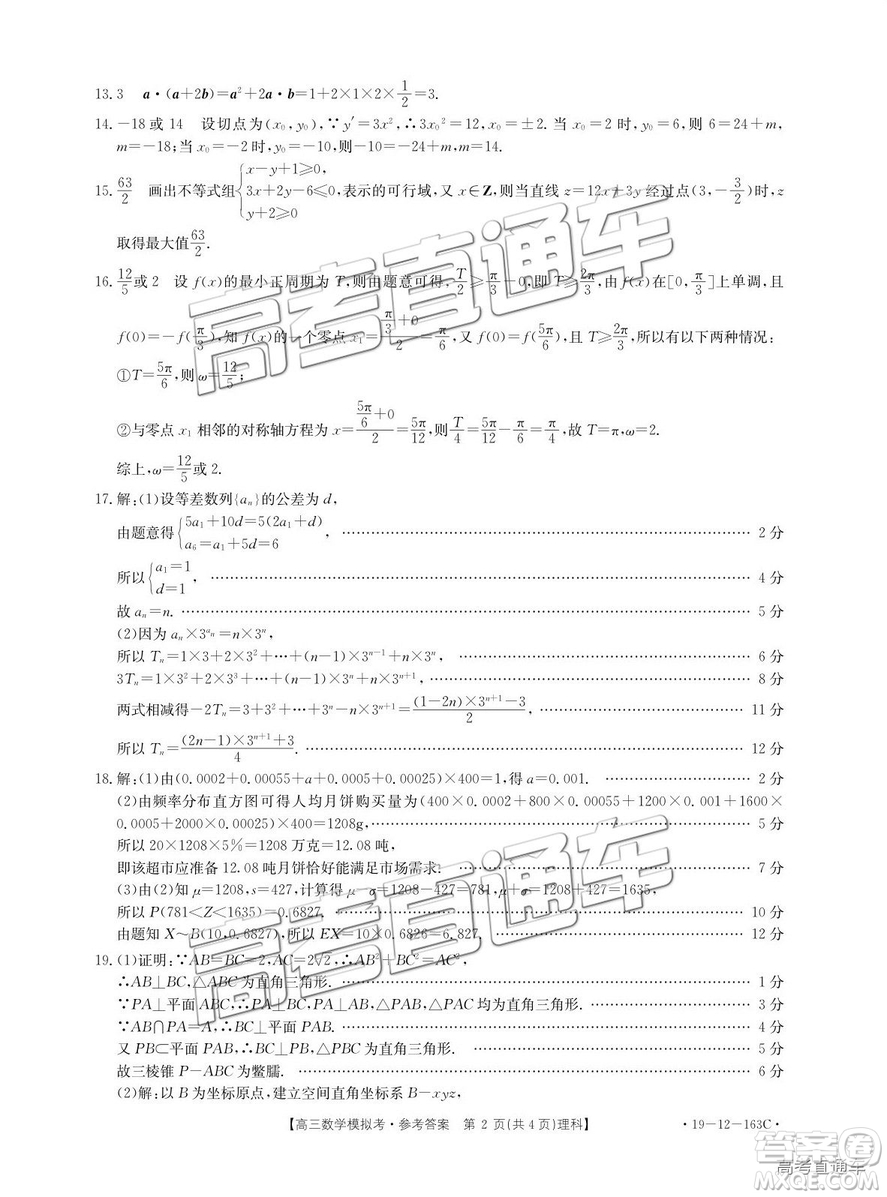 2019年福州金太陽聯(lián)考高三理數(shù)試題及參考答案