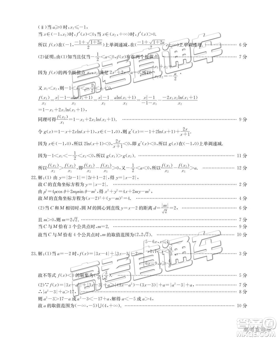 2019年福州金太陽聯(lián)考高三理數(shù)試題及參考答案