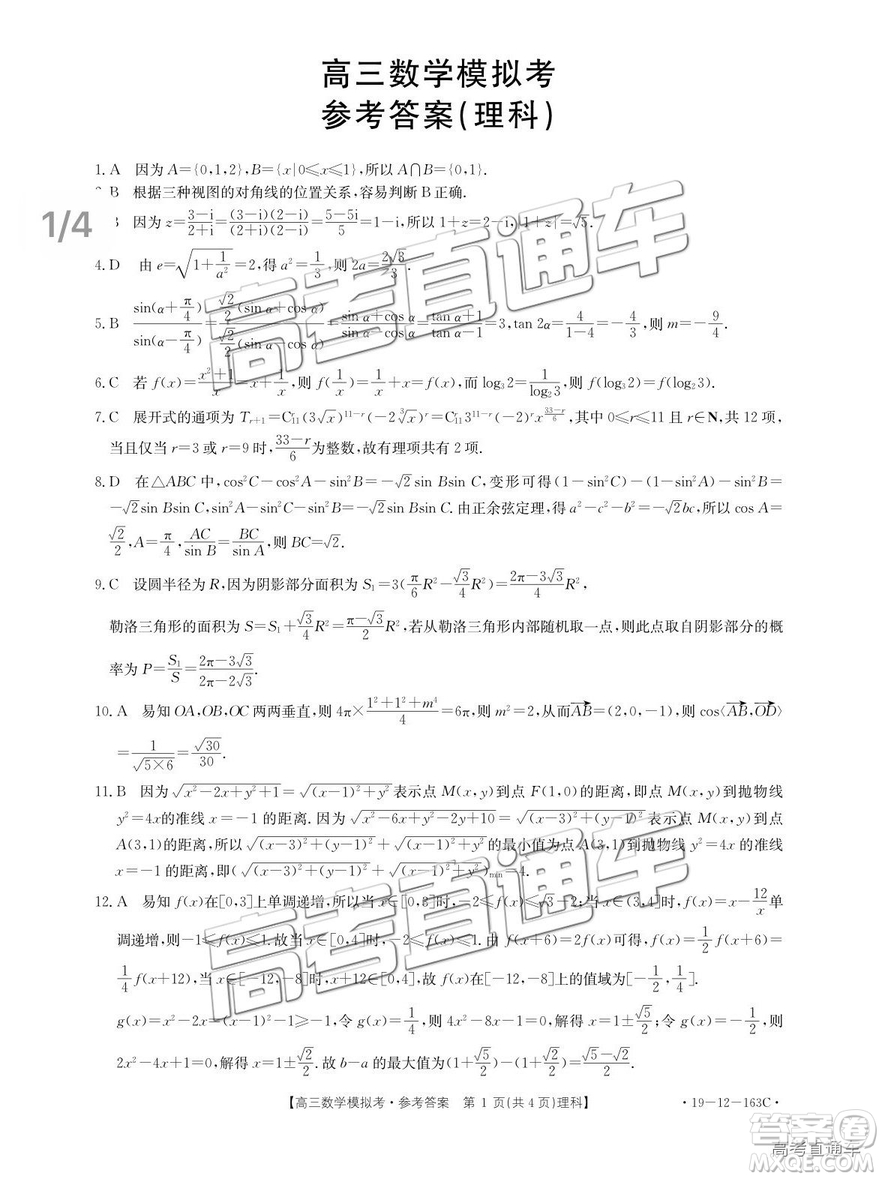 2019年福州金太陽聯(lián)考高三理數(shù)試題及參考答案