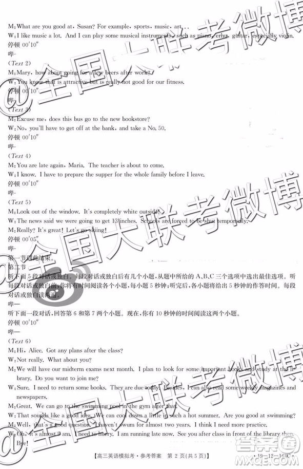 2019年2月黑龍江高三下學(xué)期百校聯(lián)考英語模擬考試參考答案